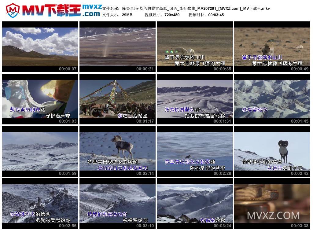 降央卓玛-蓝色的蒙古高原_国语_流行歌曲_MA207261